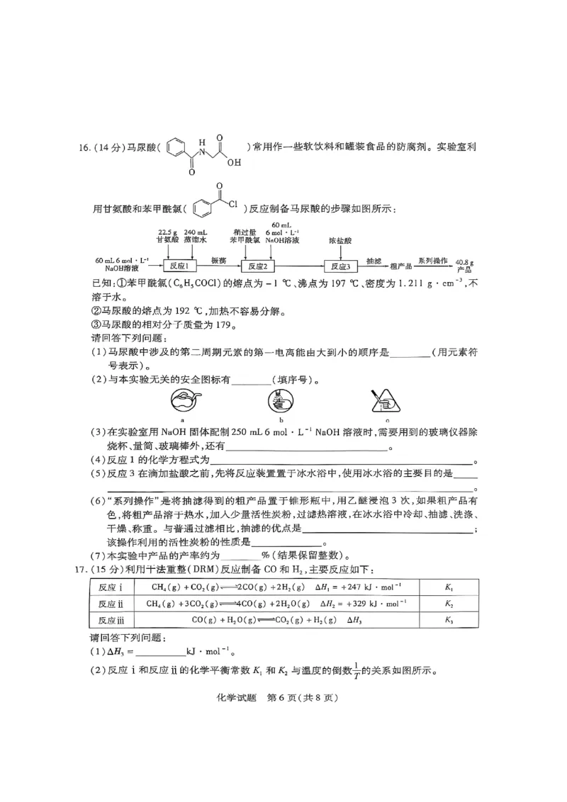 化学试卷_2025年2月_250217天一大联考2025届高三四省联考（陕晋青宁）_天一大联考2025届高三四省联考（陕晋青宁）化学