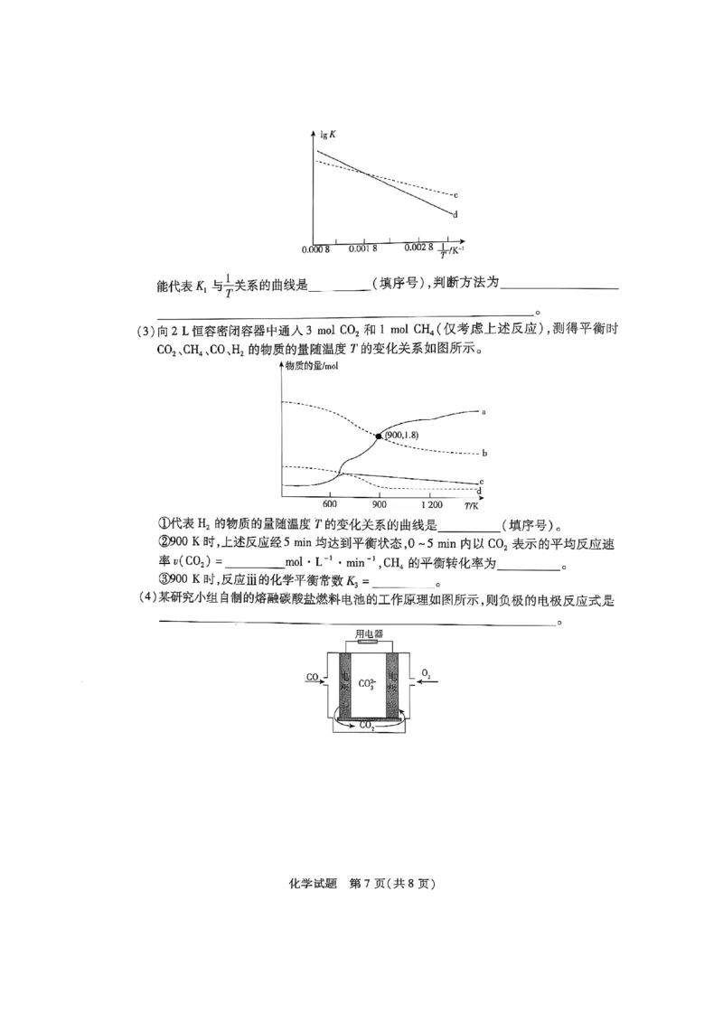 化学试卷_2025年2月_250217天一大联考2025届高三四省联考（陕晋青宁）_天一大联考2025届高三四省联考（陕晋青宁）化学