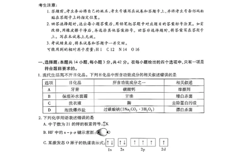 化学试卷_2025年2月_250217天一大联考2025届高三四省联考（陕晋青宁）_天一大联考2025届高三四省联考（陕晋青宁）化学
