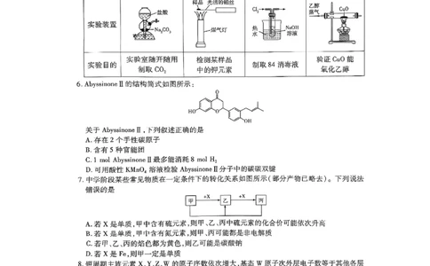 化学试卷_2025年2月_250217天一大联考2025届高三四省联考（陕晋青宁）_天一大联考2025届高三四省联考（陕晋青宁）化学