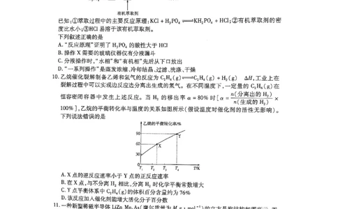 化学试卷_2025年2月_250217天一大联考2025届高三四省联考（陕晋青宁）_天一大联考2025届高三四省联考（陕晋青宁）化学