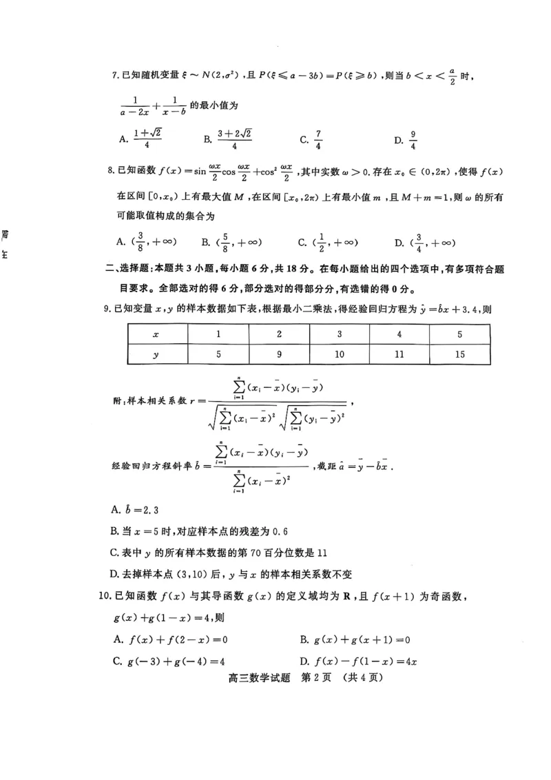 2025年1月山东济南高三数学模拟考试_2025年1月_250119山东省济南市2024-2025学年高三上学期1月期末学习质量检测（全科）_山东省济南市2024-2025学年高三上学期1月期末考试数学