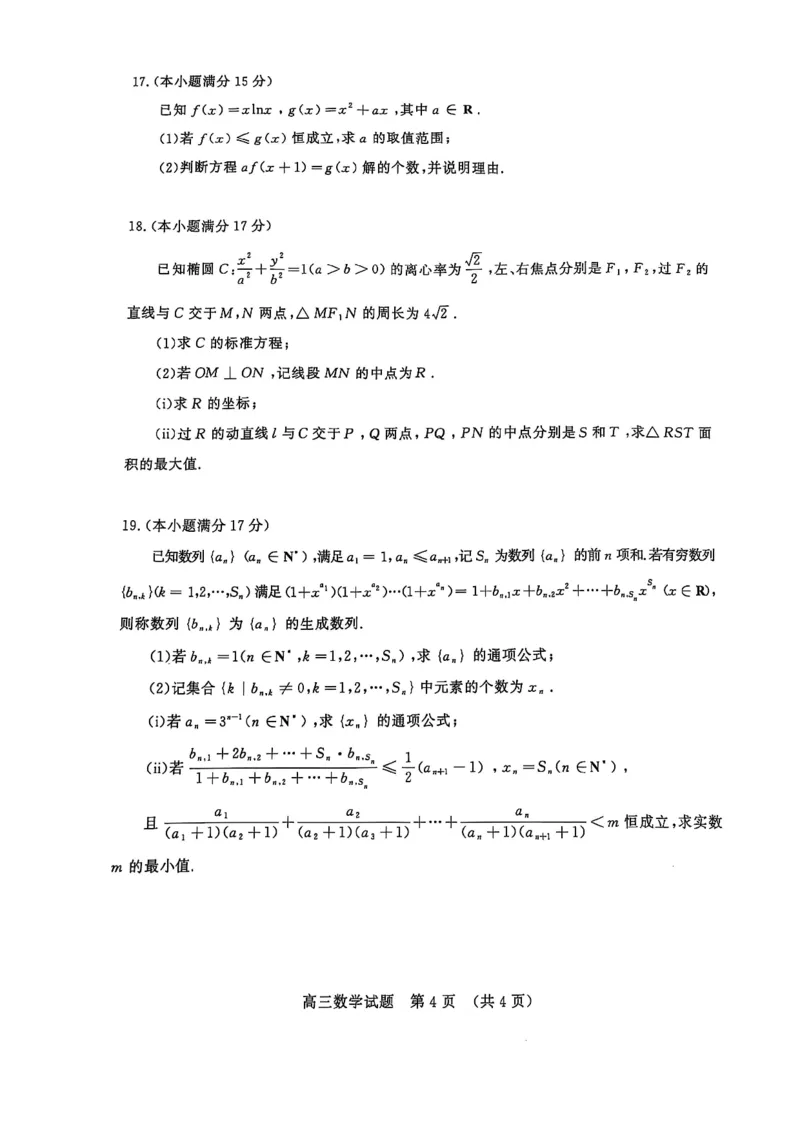 2025年1月山东济南高三数学模拟考试_2025年1月_250119山东省济南市2024-2025学年高三上学期1月期末学习质量检测（全科）_山东省济南市2024-2025学年高三上学期1月期末考试数学