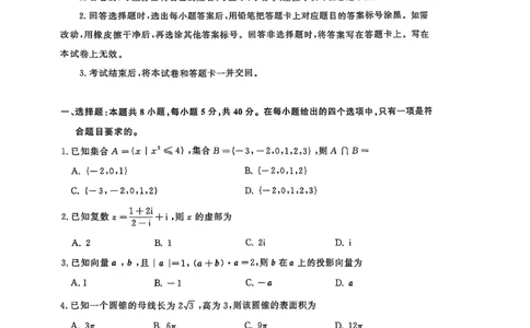 2025年1月山东济南高三数学模拟考试_2025年1月_250119山东省济南市2024-2025学年高三上学期1月期末学习质量检测（全科）_山东省济南市2024-2025学年高三上学期1月期末考试数学