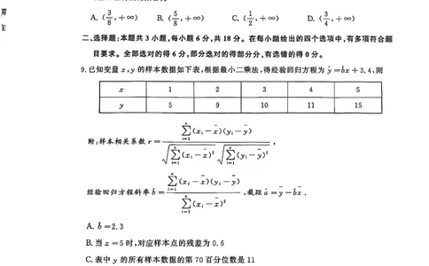 2025年1月山东济南高三数学模拟考试_2025年1月_250119山东省济南市2024-2025学年高三上学期1月期末学习质量检测（全科）_山东省济南市2024-2025学年高三上学期1月期末考试数学