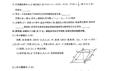 2025年1月山东济南高三数学模拟考试_2025年1月_250119山东省济南市2024-2025学年高三上学期1月期末学习质量检测（全科）_山东省济南市2024-2025学年高三上学期1月期末考试数学