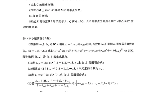 2025年1月山东济南高三数学模拟考试_2025年1月_250119山东省济南市2024-2025学年高三上学期1月期末学习质量检测（全科）_山东省济南市2024-2025学年高三上学期1月期末考试数学