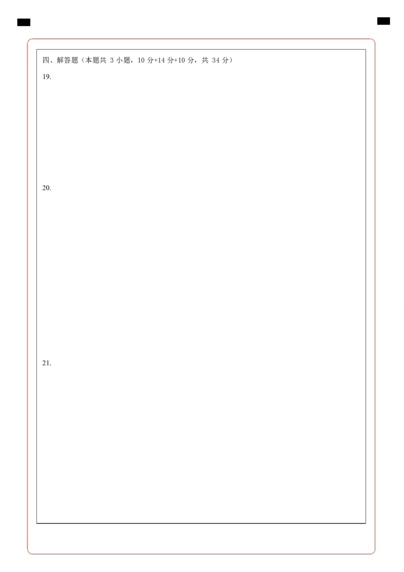 高一物理第一次月考卷（答题卡）（上海专用）_1多考区联考试卷_2510092025-2026学年高一物理上学期第一次月考