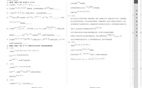 高一数学期中模拟卷测试范围：人教A版2019必修第一册第一~三章（考试版A3）_1多考区联考试卷_1021高一期中模拟卷（天津专用）黄金卷：2024-2025学年高一上学期期中模拟考试