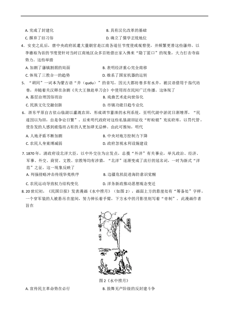 2025届广东省湛江市高三下学期第二次模拟考试历史试卷（含答案）_2025年4月_2504182025届广东省湛江市高三下学期4月二模（全科）