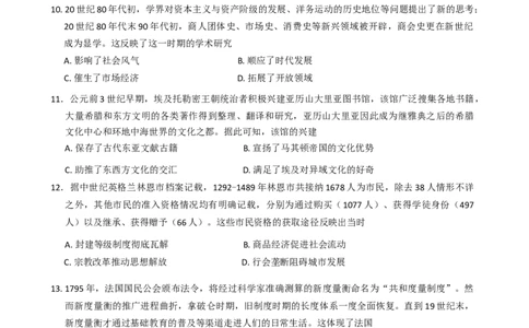 2025届广东省湛江市高三下学期第二次模拟考试历史试卷（含答案）_2025年4月_2504182025届广东省湛江市高三下学期4月二模（全科）
