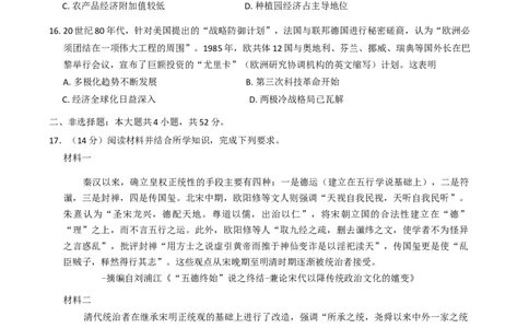 2025届广东省湛江市高三下学期第二次模拟考试历史试卷（含答案）_2025年4月_2504182025届广东省湛江市高三下学期4月二模（全科）