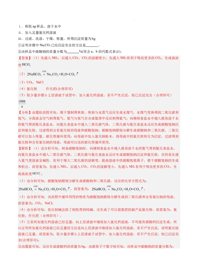 题型02无机与工艺流程综合题（解析版）_1多考区联考试卷_0108好题汇编备战2024-2025学年高一化学上学期期末真题分类汇编（新高考通用）