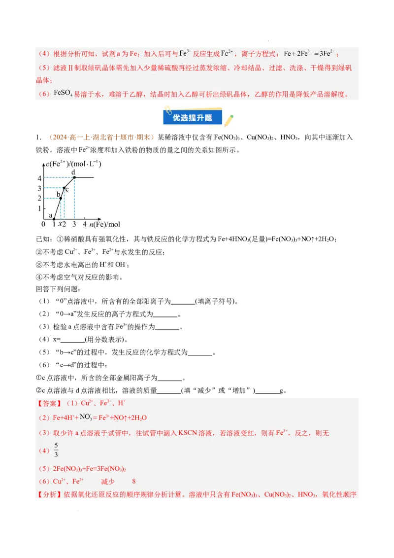 题型02无机与工艺流程综合题（解析版）_1多考区联考试卷_0108好题汇编备战2024-2025学年高一化学上学期期末真题分类汇编（新高考通用）