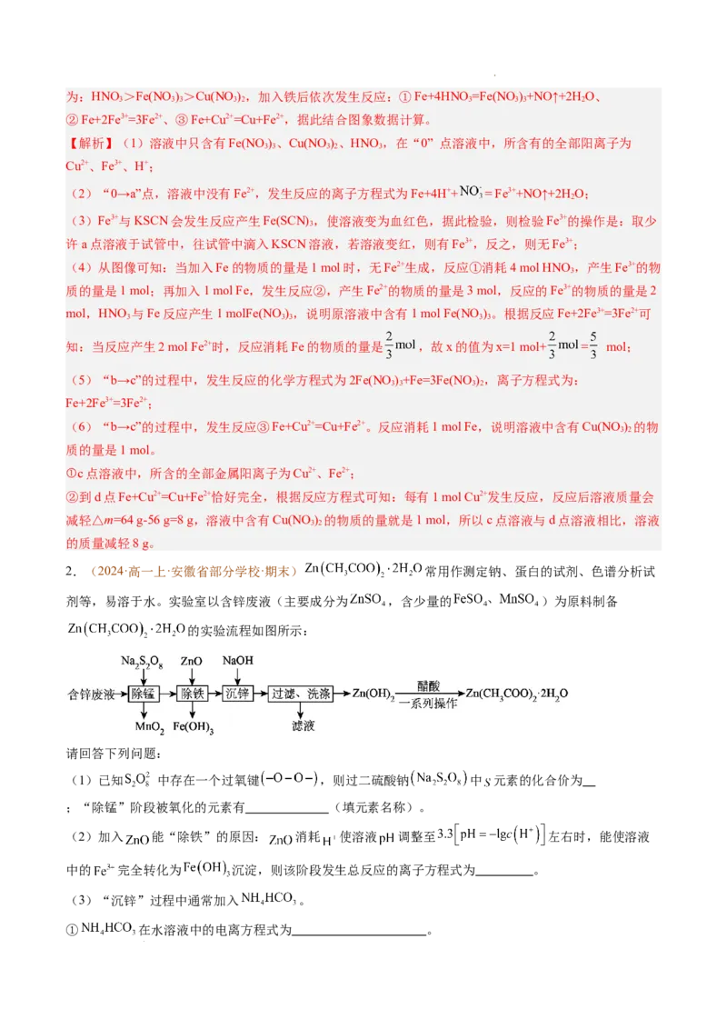 题型02无机与工艺流程综合题（解析版）_1多考区联考试卷_0108好题汇编备战2024-2025学年高一化学上学期期末真题分类汇编（新高考通用）