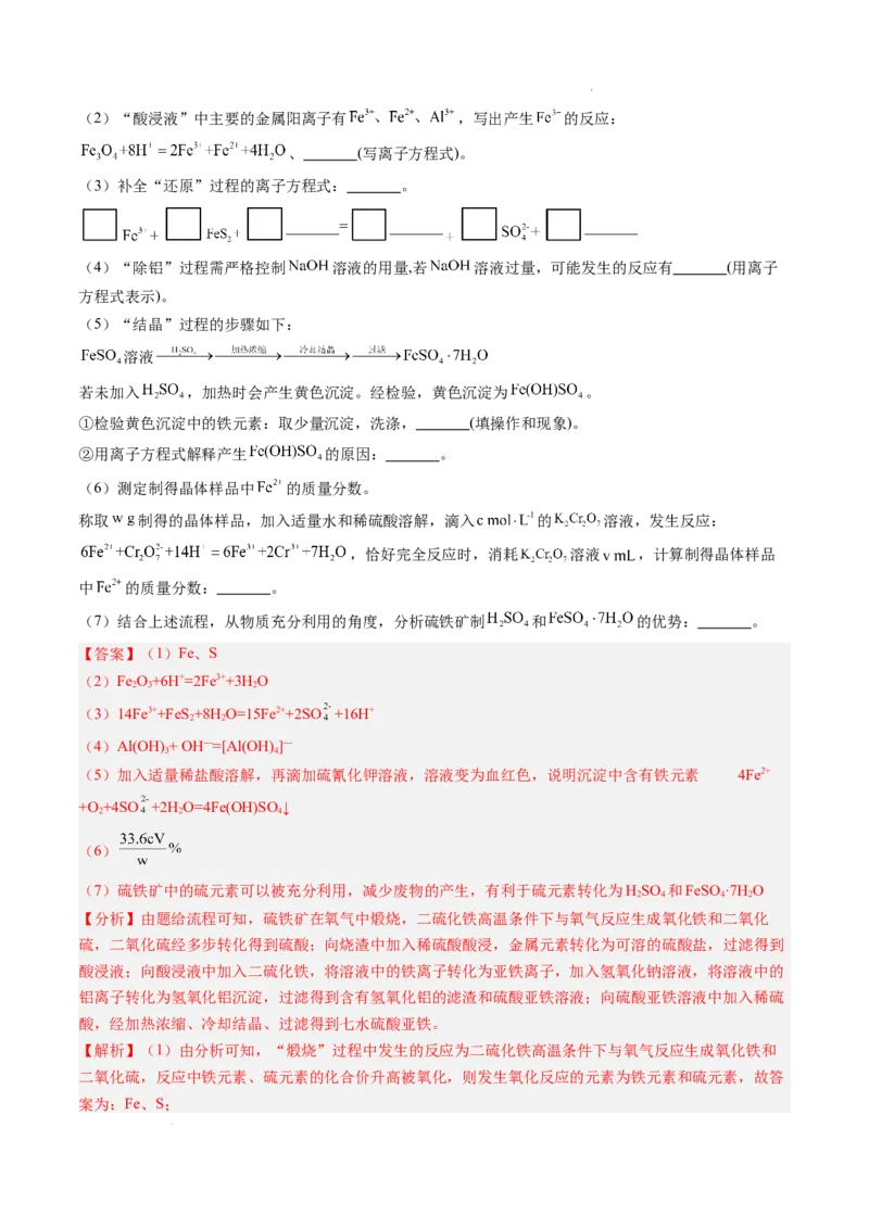 题型02无机与工艺流程综合题（解析版）_1多考区联考试卷_0108好题汇编备战2024-2025学年高一化学上学期期末真题分类汇编（新高考通用）