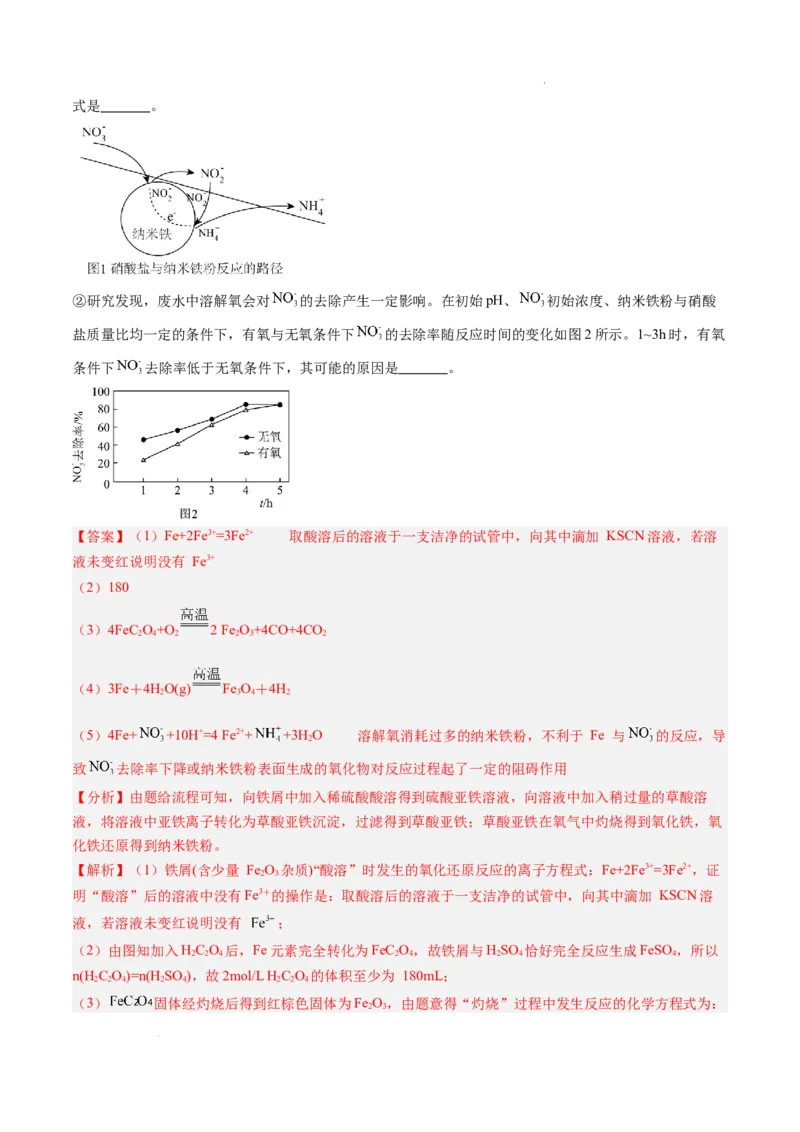 题型02无机与工艺流程综合题（解析版）_1多考区联考试卷_0108好题汇编备战2024-2025学年高一化学上学期期末真题分类汇编（新高考通用）