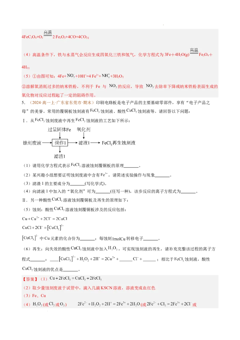 题型02无机与工艺流程综合题（解析版）_1多考区联考试卷_0108好题汇编备战2024-2025学年高一化学上学期期末真题分类汇编（新高考通用）
