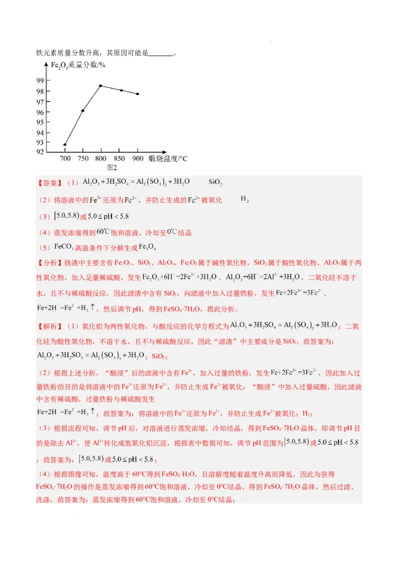 题型02无机与工艺流程综合题（解析版）_1多考区联考试卷_0108好题汇编备战2024-2025学年高一化学上学期期末真题分类汇编（新高考通用）