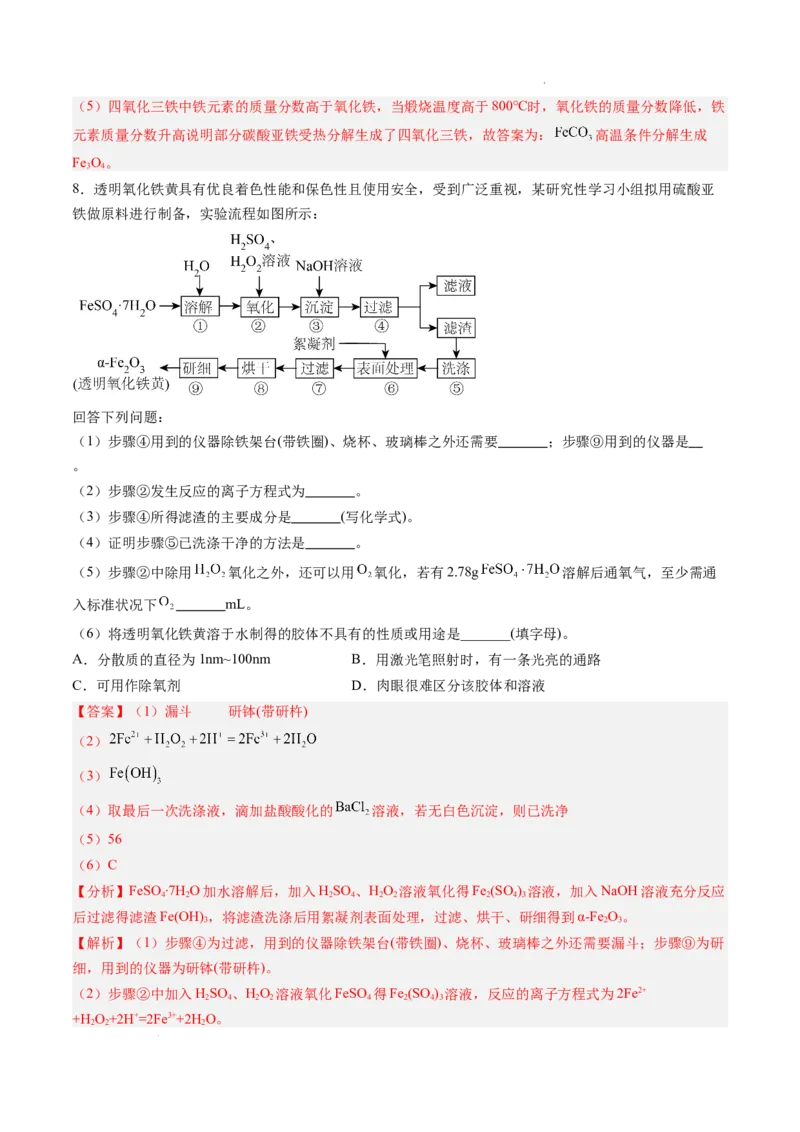 题型02无机与工艺流程综合题（解析版）_1多考区联考试卷_0108好题汇编备战2024-2025学年高一化学上学期期末真题分类汇编（新高考通用）