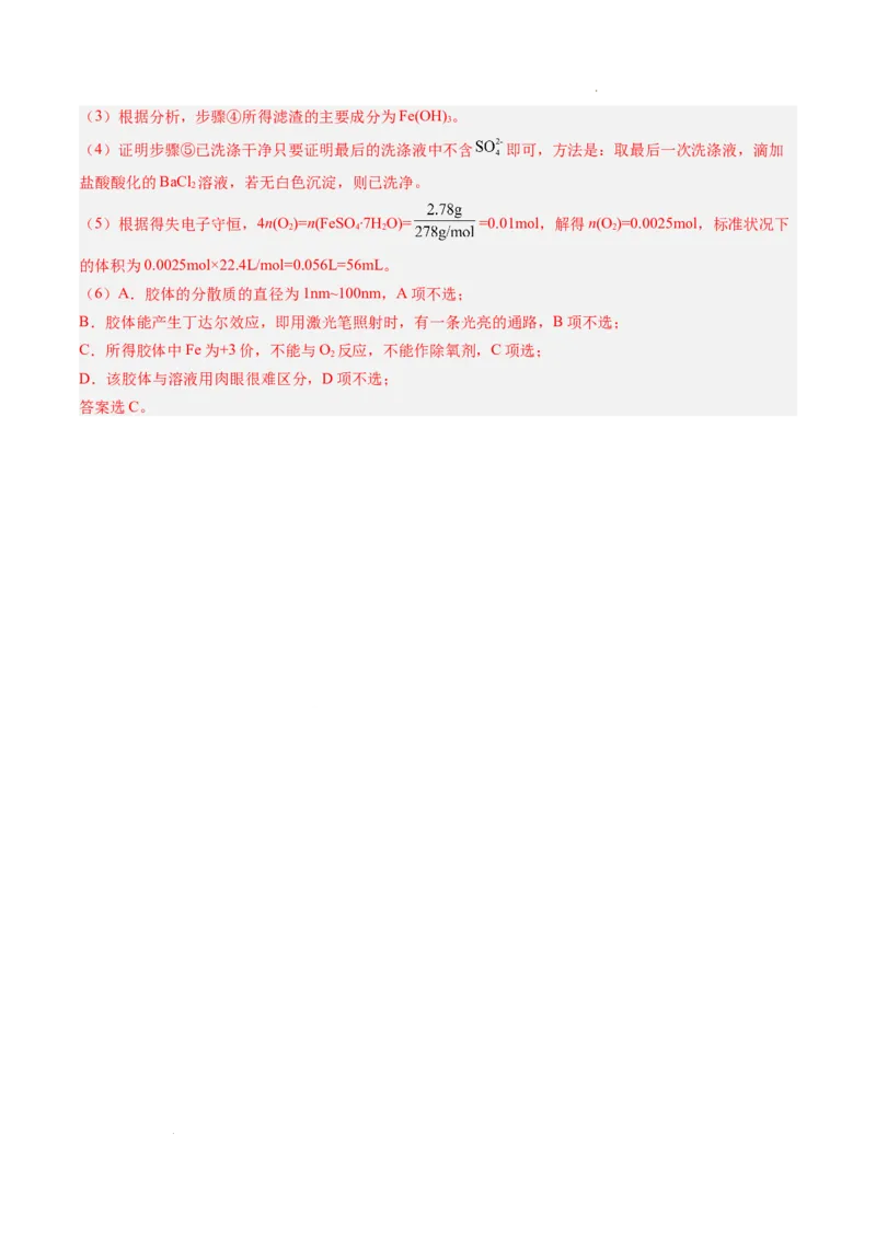 题型02无机与工艺流程综合题（解析版）_1多考区联考试卷_0108好题汇编备战2024-2025学年高一化学上学期期末真题分类汇编（新高考通用）