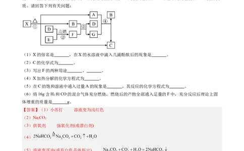 题型02无机与工艺流程综合题（解析版）_1多考区联考试卷_0108好题汇编备战2024-2025学年高一化学上学期期末真题分类汇编（新高考通用）