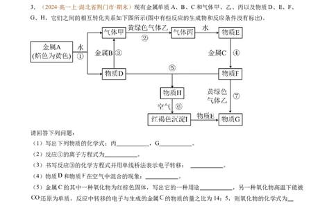 题型02无机与工艺流程综合题（解析版）_1多考区联考试卷_0108好题汇编备战2024-2025学年高一化学上学期期末真题分类汇编（新高考通用）