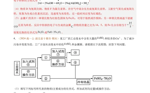 题型02无机与工艺流程综合题（解析版）_1多考区联考试卷_0108好题汇编备战2024-2025学年高一化学上学期期末真题分类汇编（新高考通用）