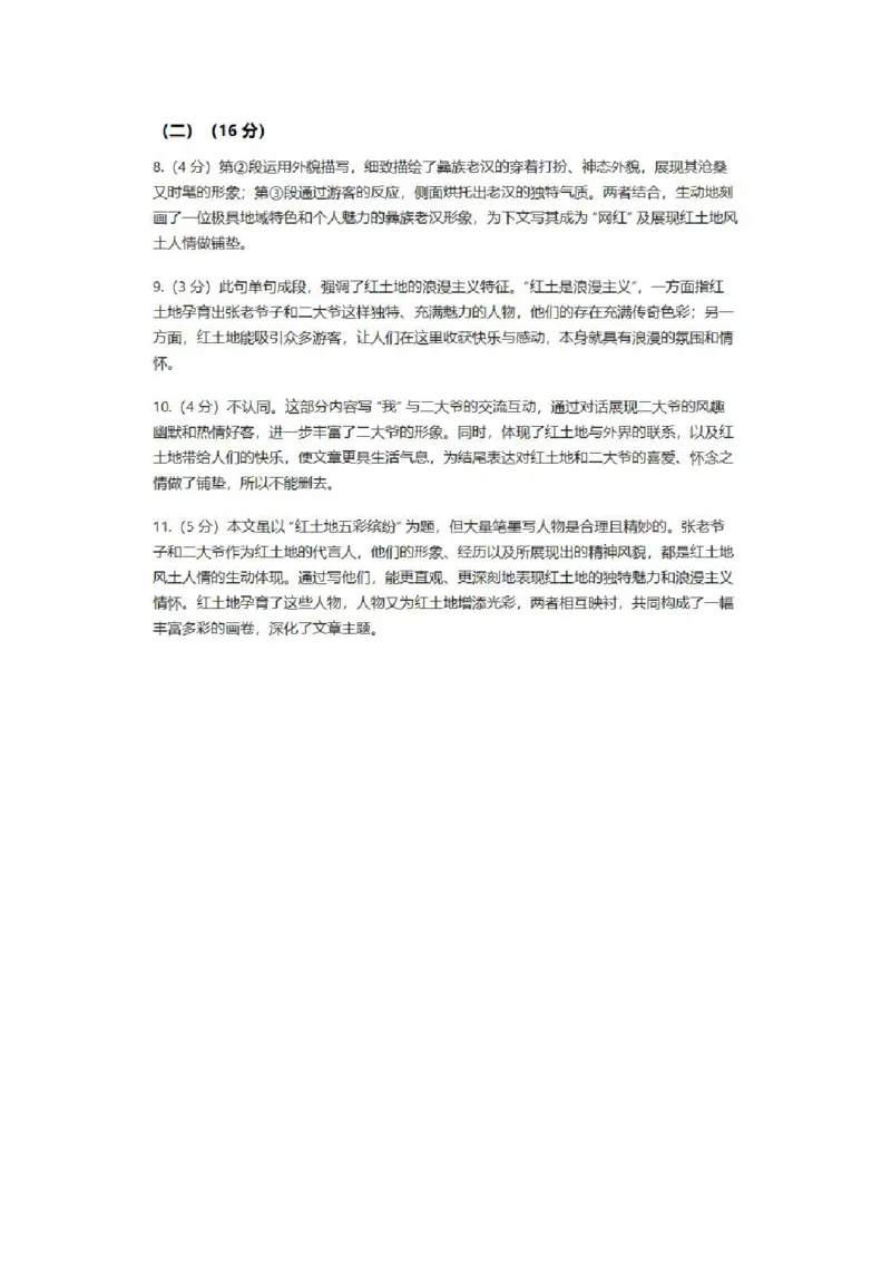 上海市崇明区2025届高三第二次模拟考试语文+答案_2025年4月_250407上海市崇明区2025届高三第二次模拟考试