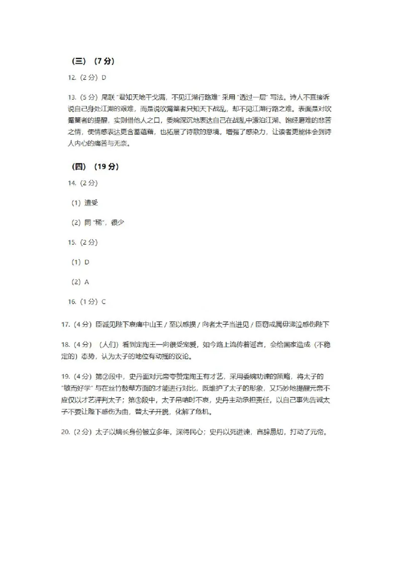 上海市崇明区2025届高三第二次模拟考试语文+答案_2025年4月_250407上海市崇明区2025届高三第二次模拟考试