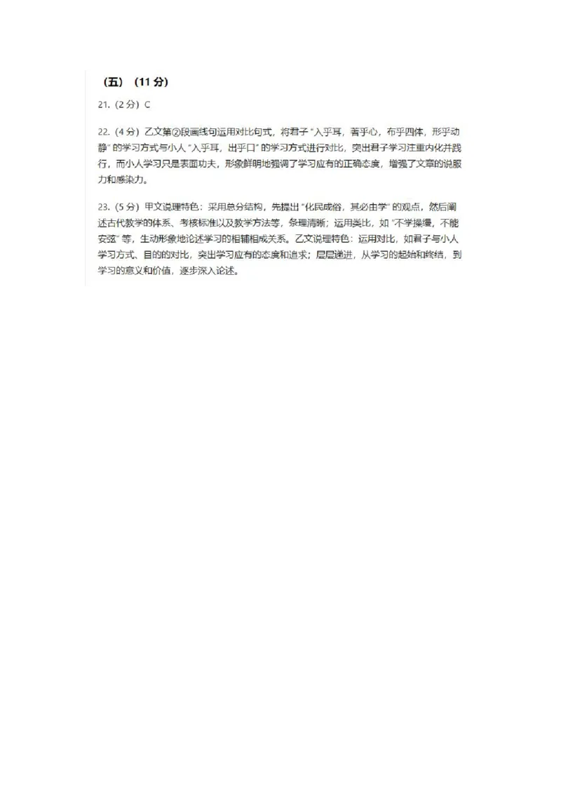 上海市崇明区2025届高三第二次模拟考试语文+答案_2025年4月_250407上海市崇明区2025届高三第二次模拟考试