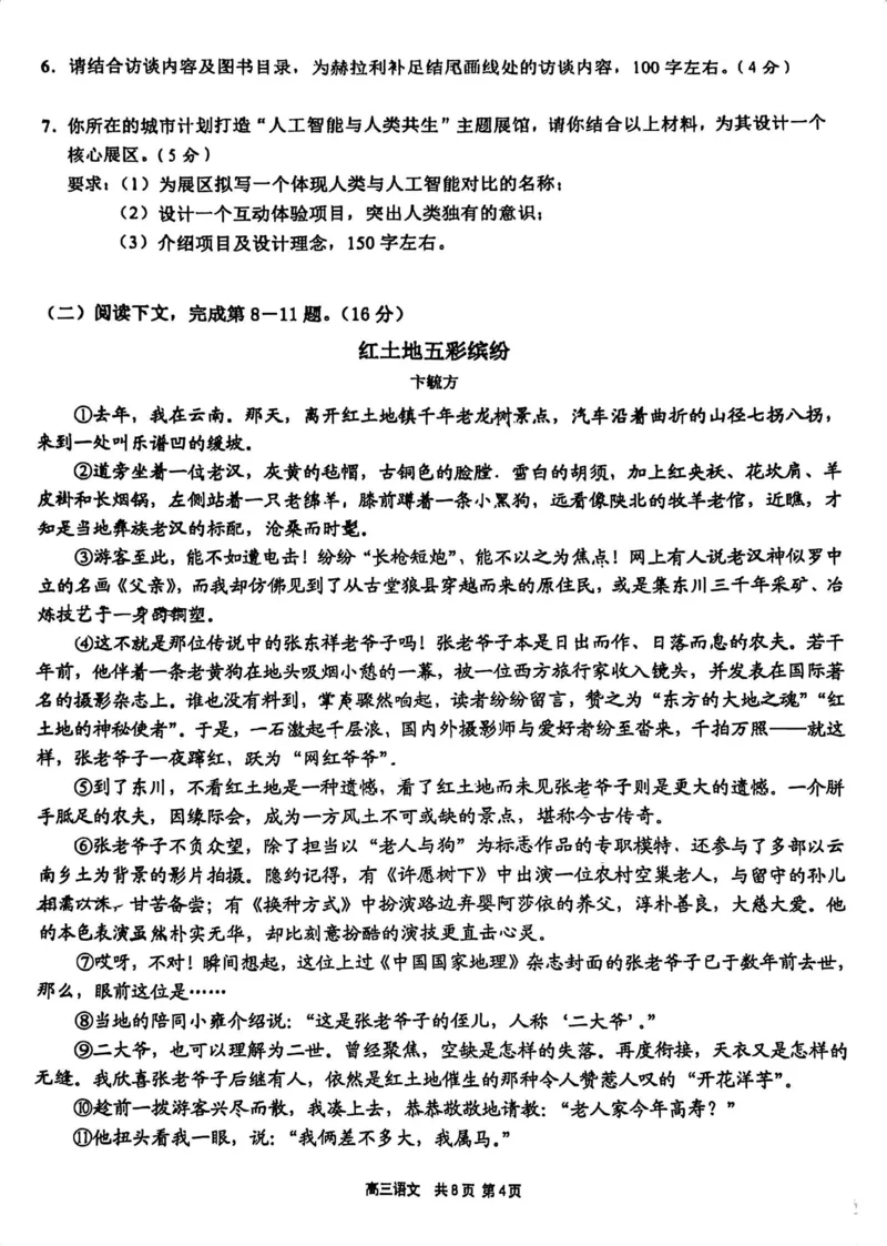 上海市崇明区2025届高三第二次模拟考试语文+答案_2025年4月_250407上海市崇明区2025届高三第二次模拟考试