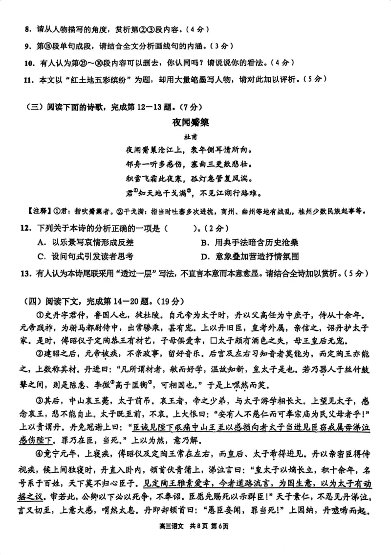 上海市崇明区2025届高三第二次模拟考试语文+答案_2025年4月_250407上海市崇明区2025届高三第二次模拟考试