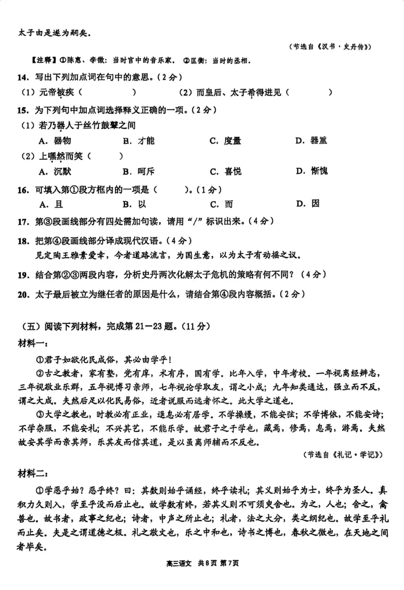 上海市崇明区2025届高三第二次模拟考试语文+答案_2025年4月_250407上海市崇明区2025届高三第二次模拟考试