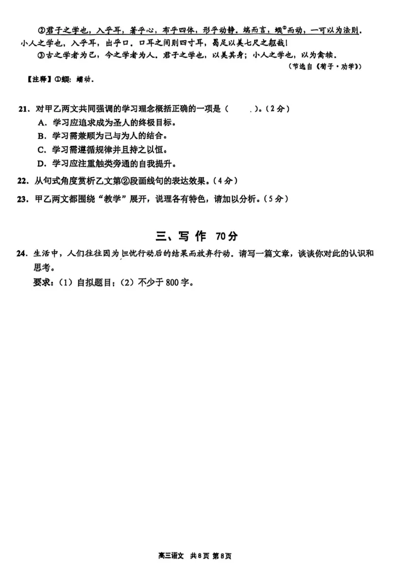 上海市崇明区2025届高三第二次模拟考试语文+答案_2025年4月_250407上海市崇明区2025届高三第二次模拟考试