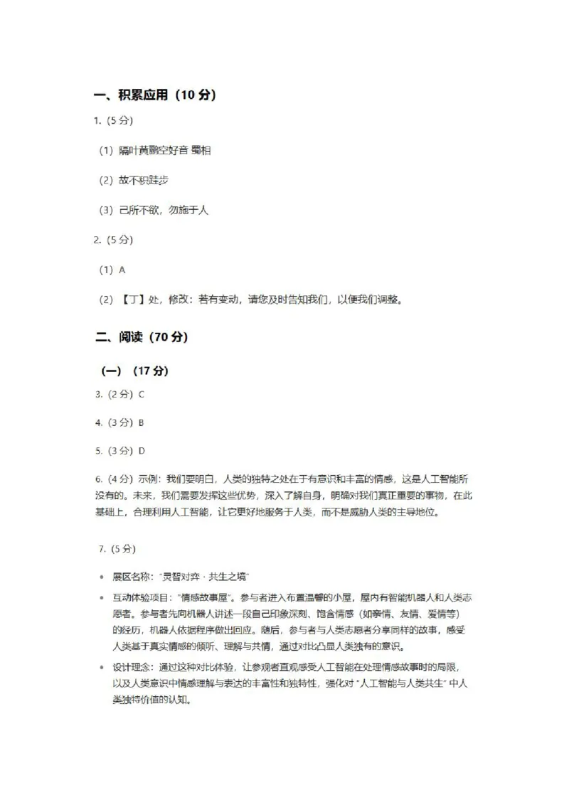 上海市崇明区2025届高三第二次模拟考试语文+答案_2025年4月_250407上海市崇明区2025届高三第二次模拟考试