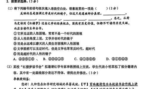 上海市崇明区2025届高三第二次模拟考试语文+答案_2025年4月_250407上海市崇明区2025届高三第二次模拟考试