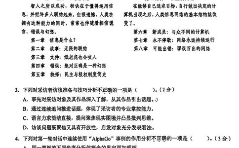 上海市崇明区2025届高三第二次模拟考试语文+答案_2025年4月_250407上海市崇明区2025届高三第二次模拟考试