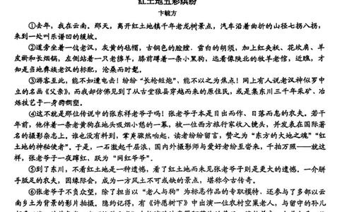 上海市崇明区2025届高三第二次模拟考试语文+答案_2025年4月_250407上海市崇明区2025届高三第二次模拟考试