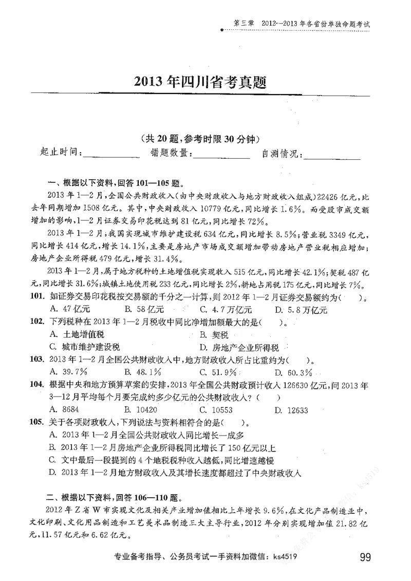 资料分析1200题题本篇免费领取_2026考公资料_花生十三合集_刷题花生十三数量关系1200题资料分析1200题⭐⭐_2019升级版花生资料分析1200题
