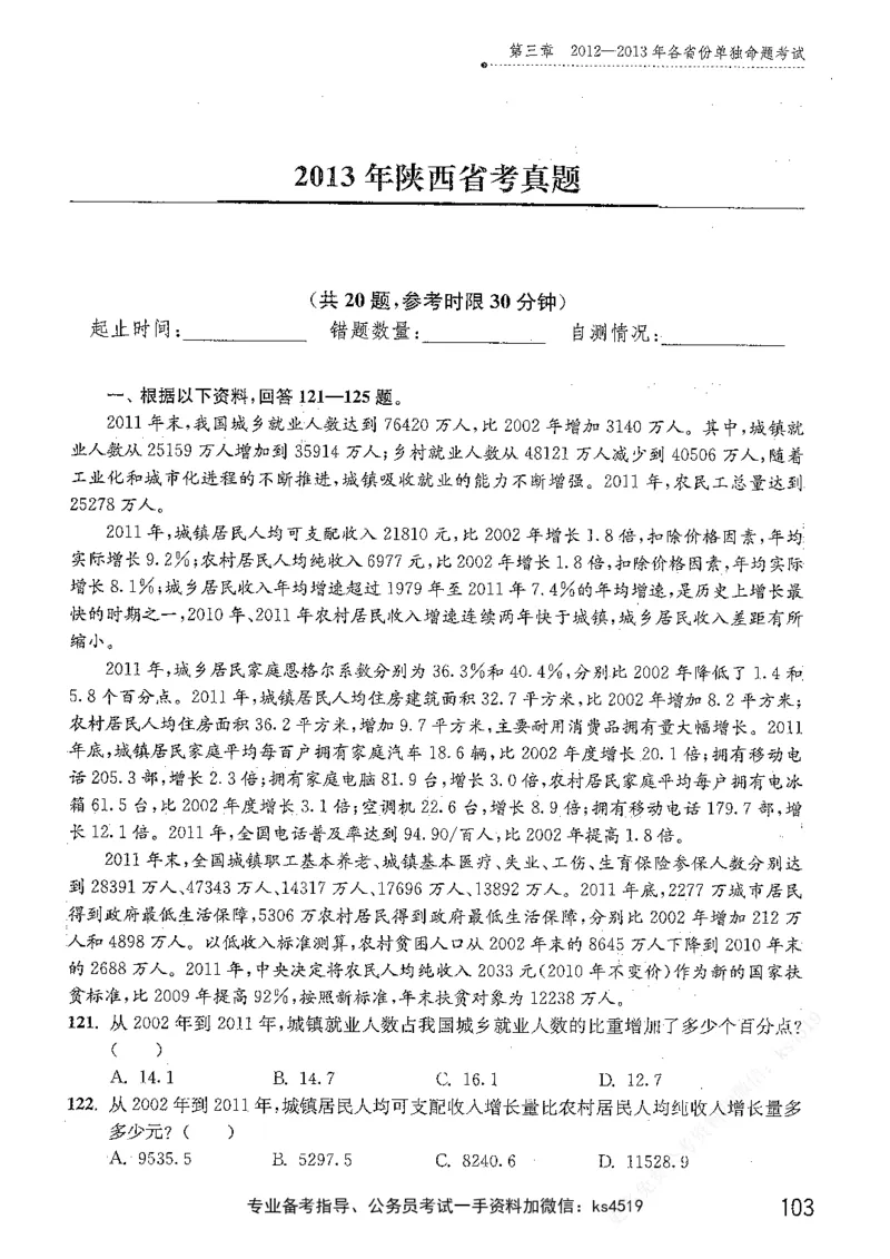 资料分析1200题题本篇免费领取_2026考公资料_花生十三合集_刷题花生十三数量关系1200题资料分析1200题⭐⭐_2019升级版花生资料分析1200题