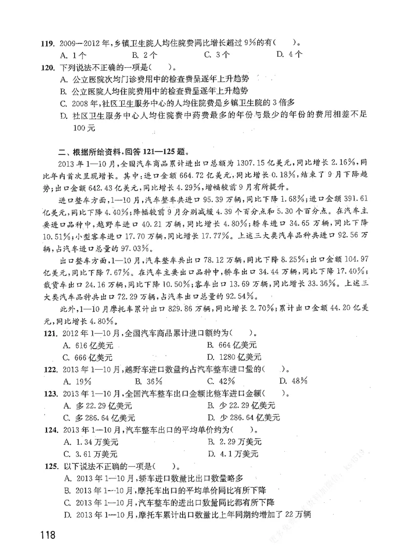 资料分析1200题题本篇免费领取_2026考公资料_花生十三合集_刷题花生十三数量关系1200题资料分析1200题⭐⭐_2019升级版花生资料分析1200题