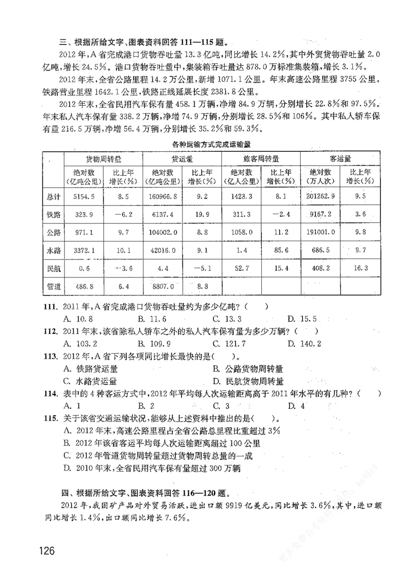 资料分析1200题题本篇免费领取_2026考公资料_花生十三合集_刷题花生十三数量关系1200题资料分析1200题⭐⭐_2019升级版花生资料分析1200题