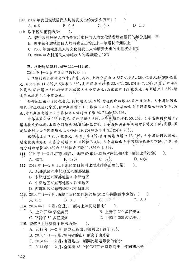 资料分析1200题题本篇免费领取_2026考公资料_花生十三合集_刷题花生十三数量关系1200题资料分析1200题⭐⭐_2019升级版花生资料分析1200题