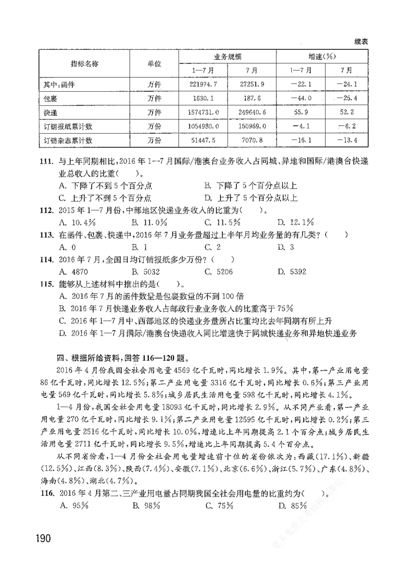 资料分析1200题题本篇免费领取_2026考公资料_花生十三合集_刷题花生十三数量关系1200题资料分析1200题⭐⭐_2019升级版花生资料分析1200题