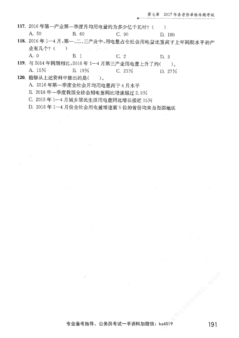 资料分析1200题题本篇免费领取_2026考公资料_花生十三合集_刷题花生十三数量关系1200题资料分析1200题⭐⭐_2019升级版花生资料分析1200题