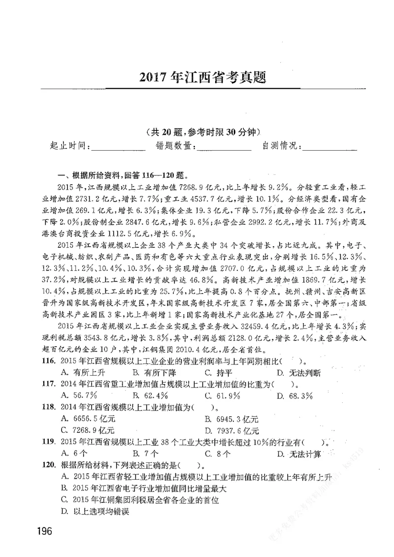 资料分析1200题题本篇免费领取_2026考公资料_花生十三合集_刷题花生十三数量关系1200题资料分析1200题⭐⭐_2019升级版花生资料分析1200题