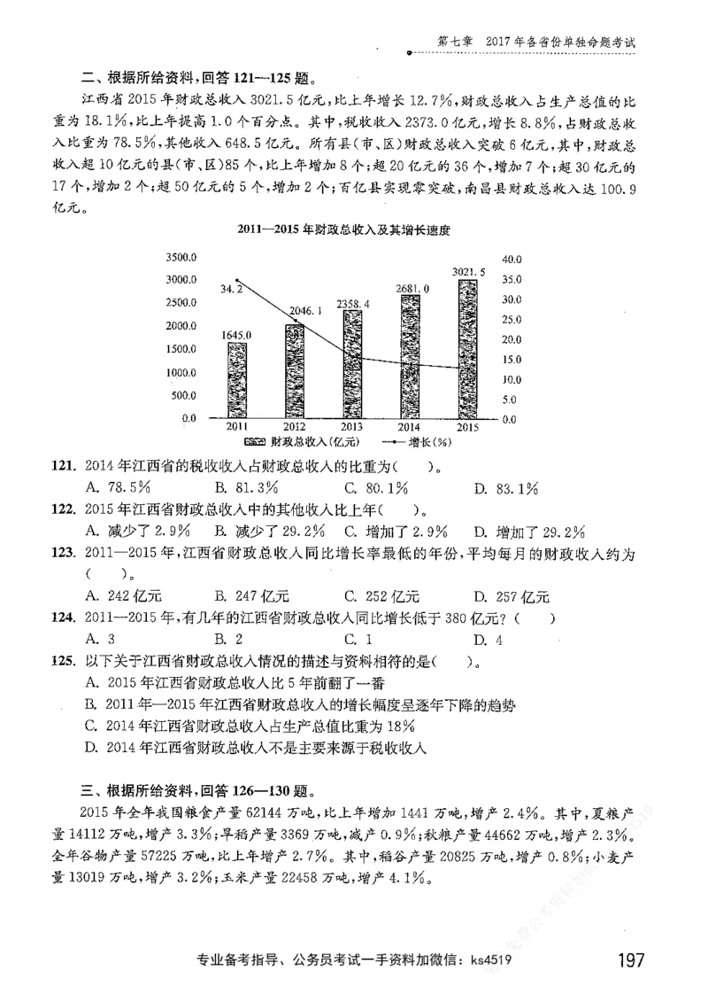 资料分析1200题题本篇免费领取_2026考公资料_花生十三合集_刷题花生十三数量关系1200题资料分析1200题⭐⭐_2019升级版花生资料分析1200题