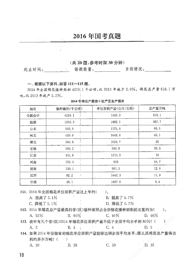资料分析1200题题本篇免费领取_2026考公资料_花生十三合集_刷题花生十三数量关系1200题资料分析1200题⭐⭐_2019升级版花生资料分析1200题