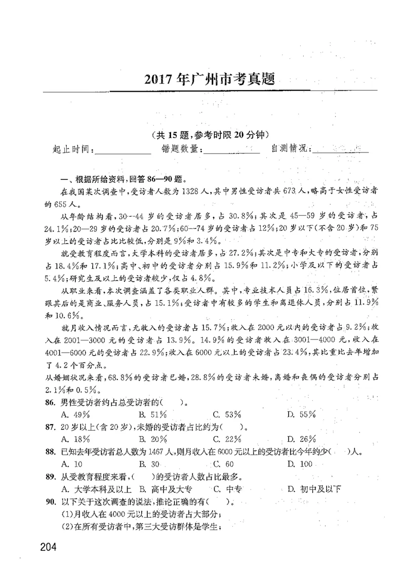 资料分析1200题题本篇免费领取_2026考公资料_花生十三合集_刷题花生十三数量关系1200题资料分析1200题⭐⭐_2019升级版花生资料分析1200题